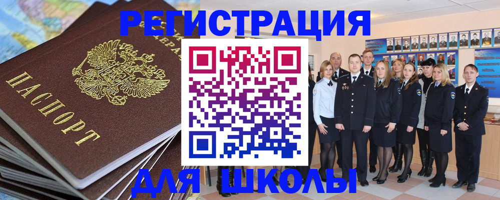 прописка для школы в Алексеевке